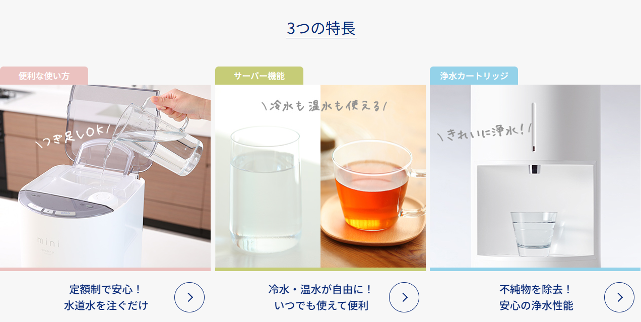 【浄水】ウォーターサーバーならエブリィフレシャス｜水道水をおいしく！-＜公式＞-04-17-2025_08_07_PM
