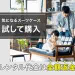 スーツケースレンタルは日本最大級の【アールワイレンタル】-07-16-2025_06_59_PM