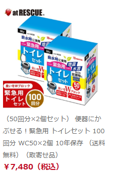 非常用トイレの通販｜【公式】アットレスキュー本店-08-18-2025_09_33_PM