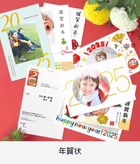 ポストカード-年賀状-送料無料-30枚セット-500円〜-09-25-2025_08_21_PM