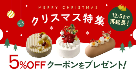 ケーキ-スイーツ-お菓子の通販-お取り寄せ-Cake-jp-12-03-2025_06_39_PM